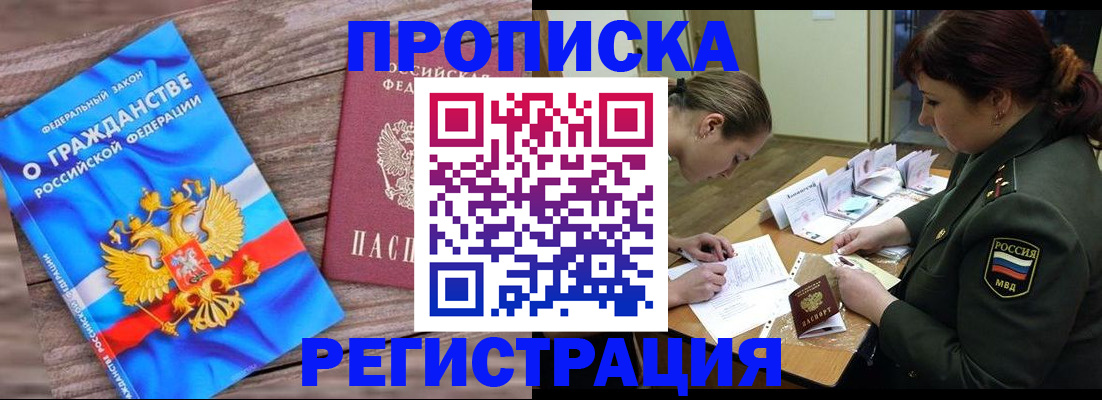 прописка поиск в Гремячинске