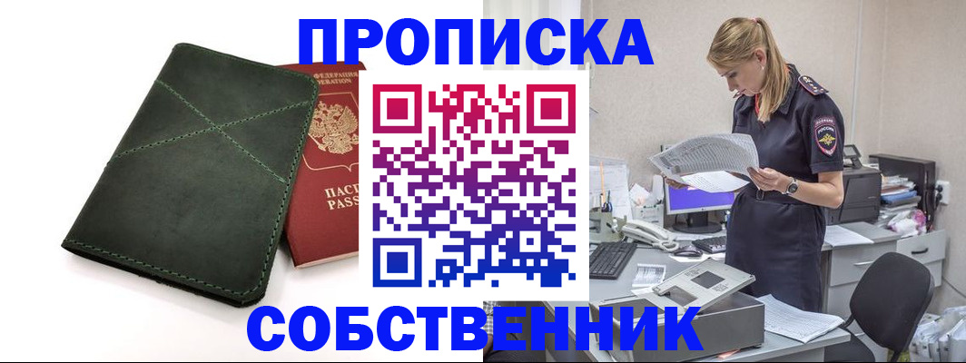 прописка 2025 в Гремячинске