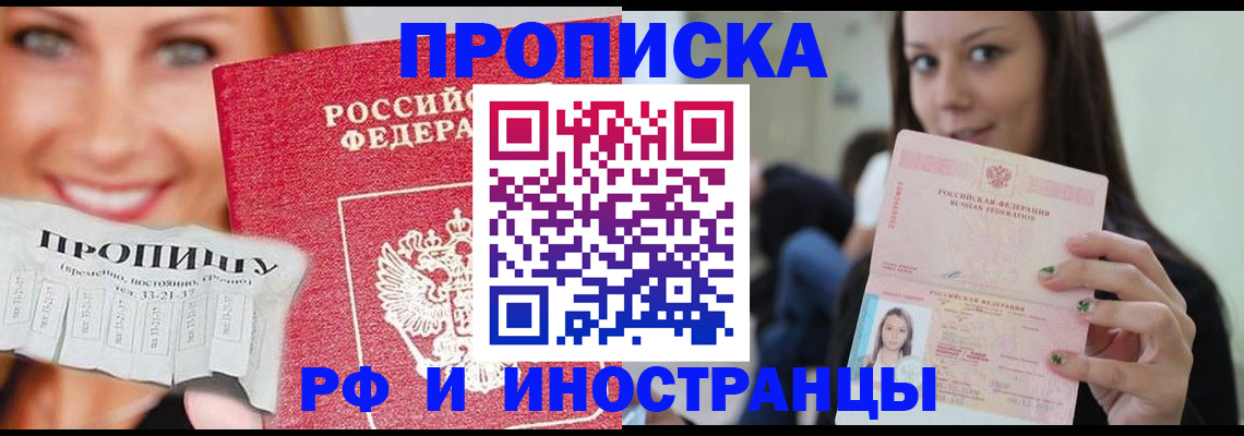 прописка штамп в Гремячинске